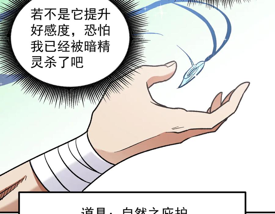 《全民转职：无职的我终结了神明！》第130话 你将付出代价！ 第73页