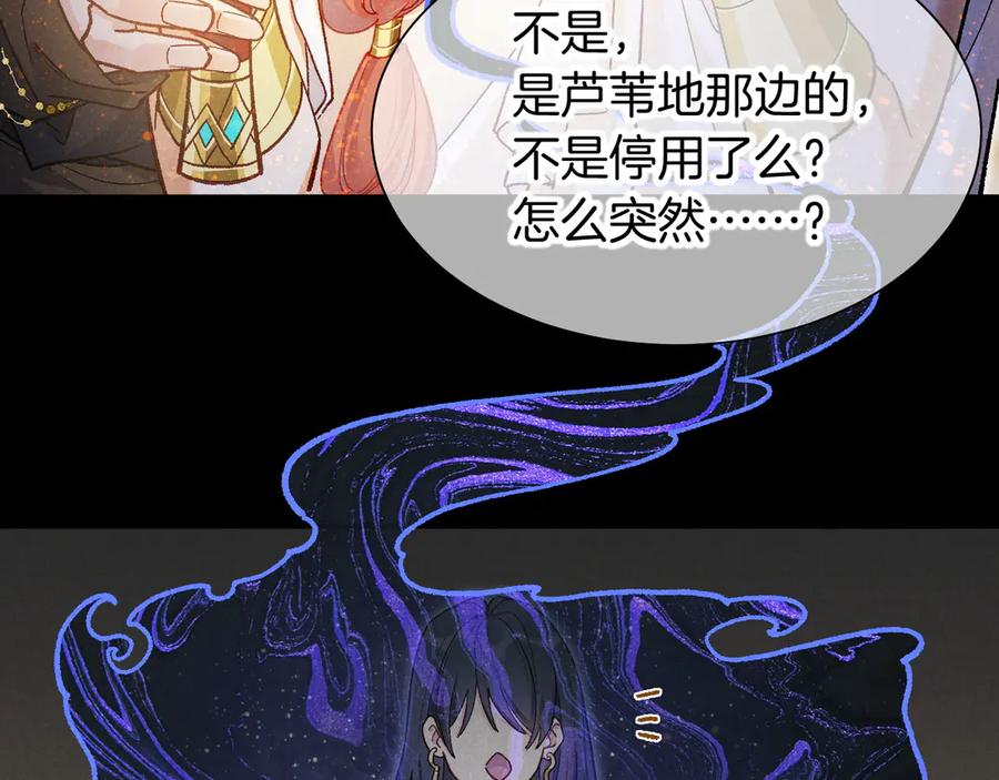 再见，我的国王 第114话 送信 第103页