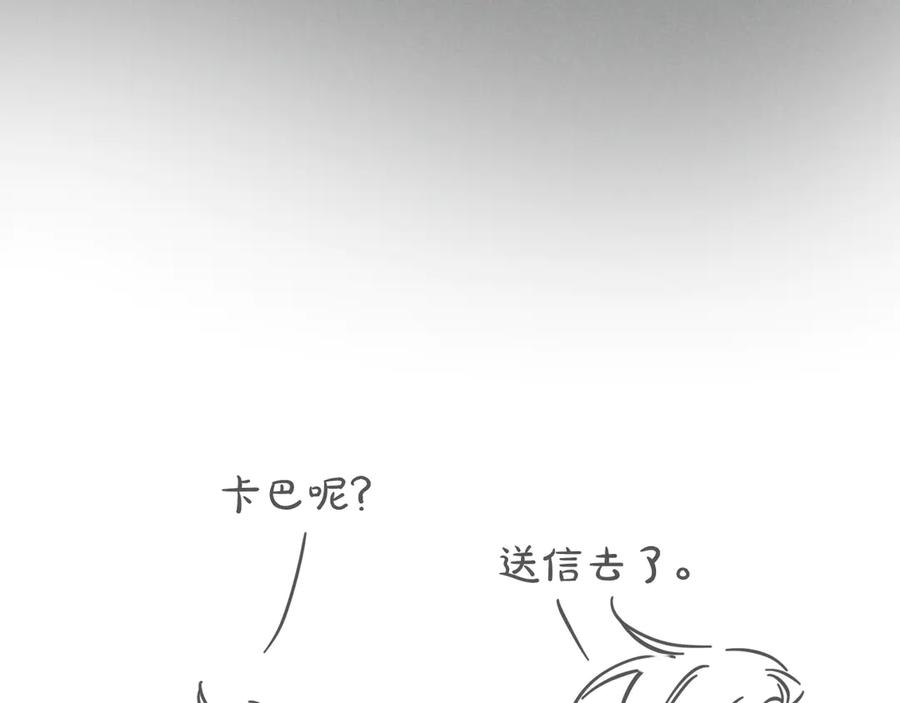 再见，我的国王 第114话 送信 第138页