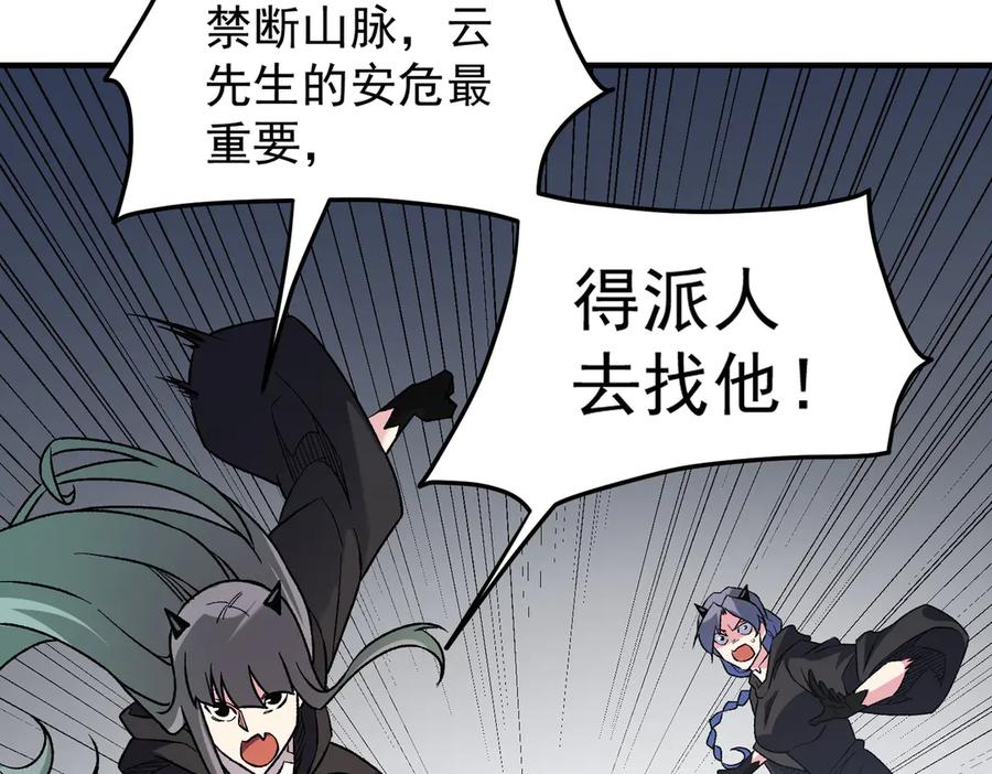 《全民转职：无职的我终结了神明！》第130话 你将付出代价！ 第88页