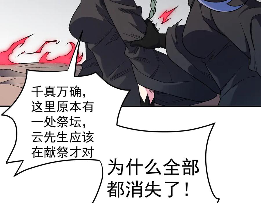 《全民转职：无职的我终结了神明！》第130话 你将付出代价！ 第84页