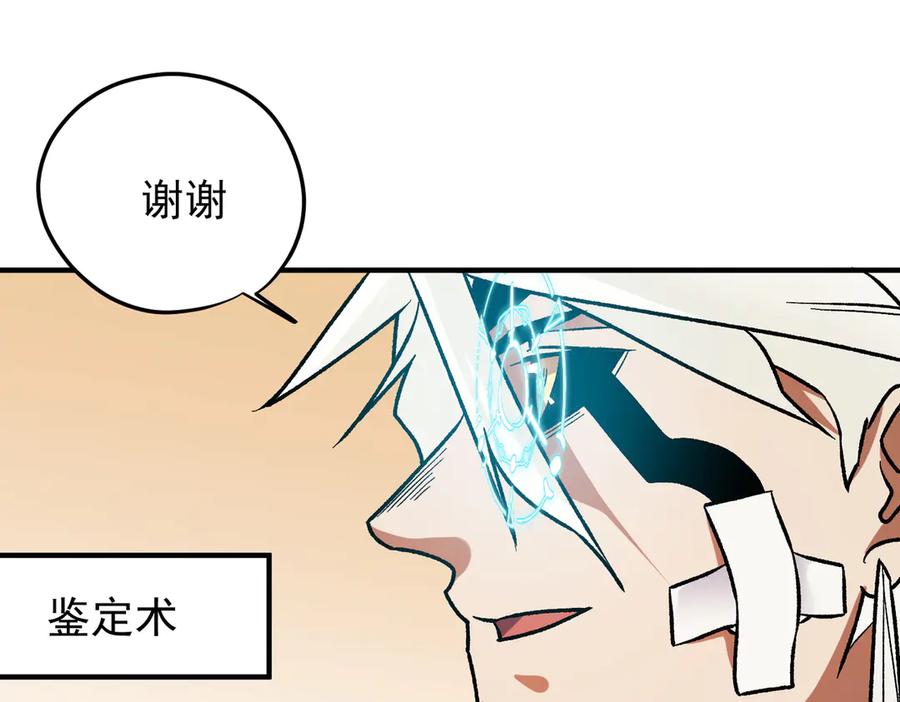 《全民转职：无职的我终结了神明！》第130话 你将付出代价！ 第65页