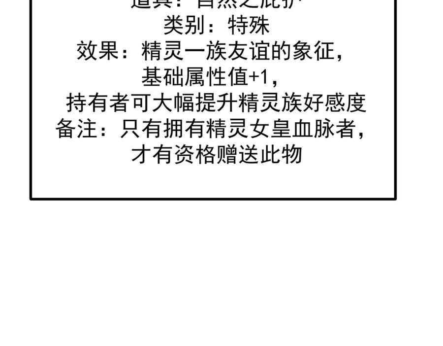 《全民转职：无职的我终结了神明！》第130话 你将付出代价！ 第74页