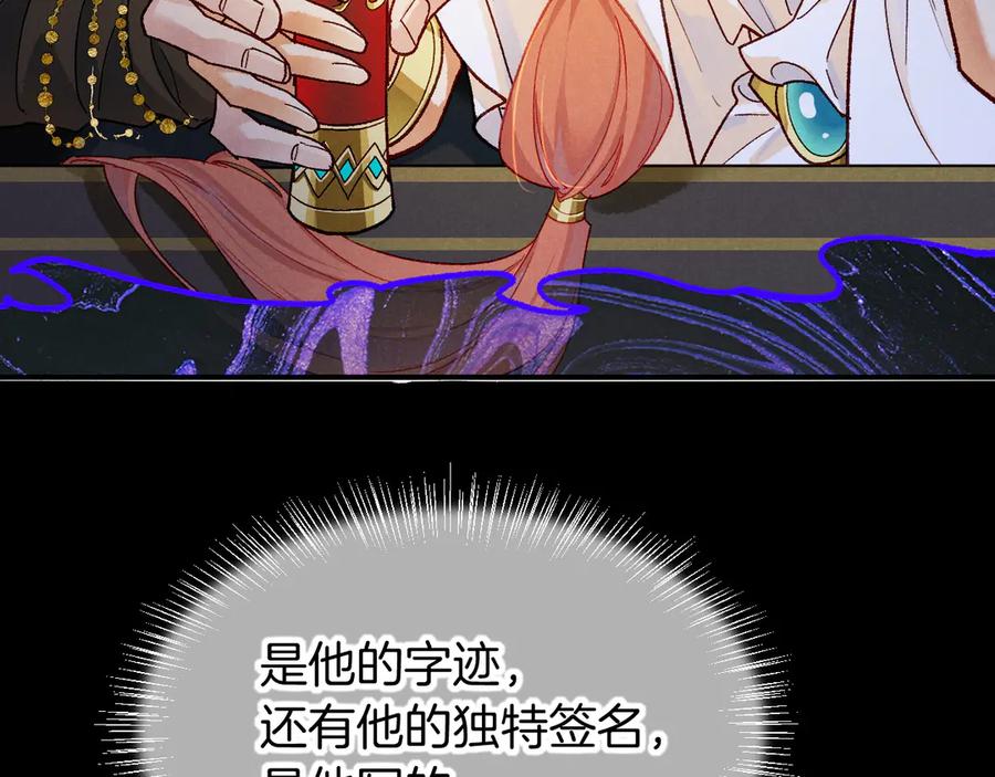 再见，我的国王 第114话 送信 第115页