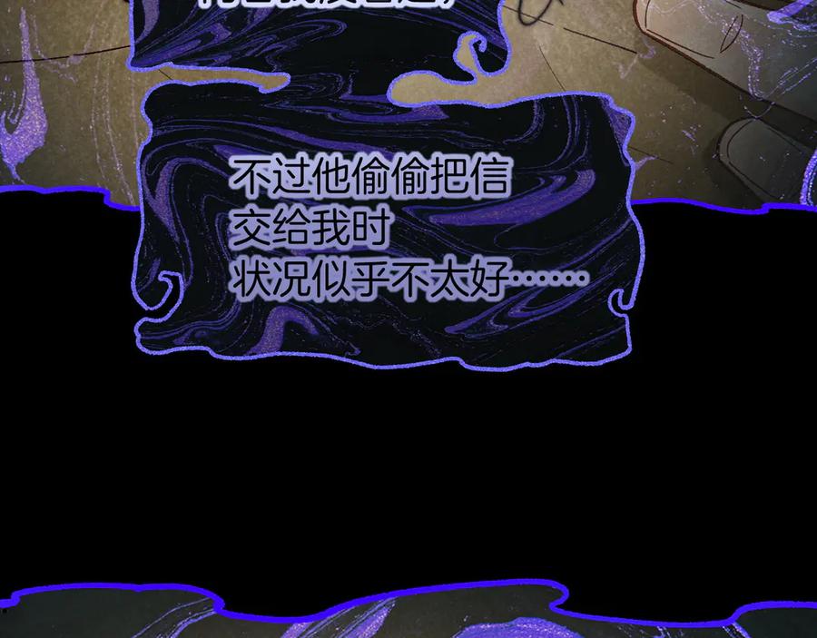 再见，我的国王 第114话 送信 第110页
