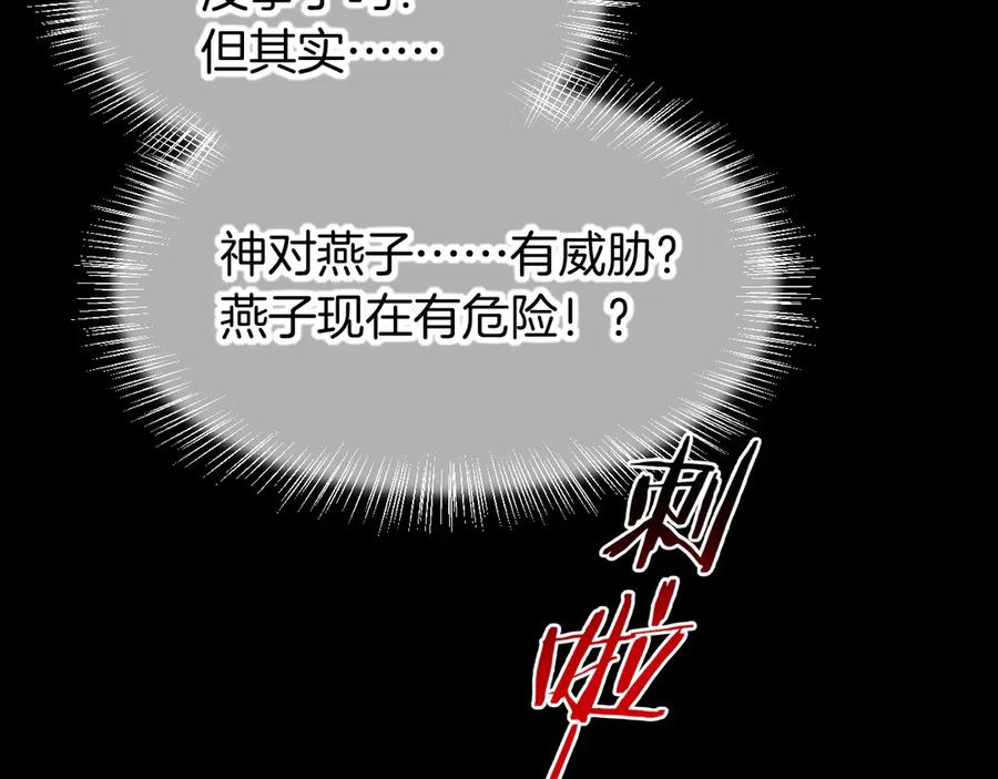 再见，我的国王 第114话 送信 第118页