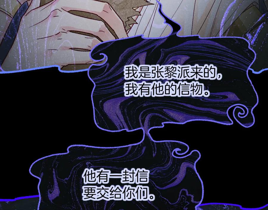再见，我的国王 第114话 送信 第106页