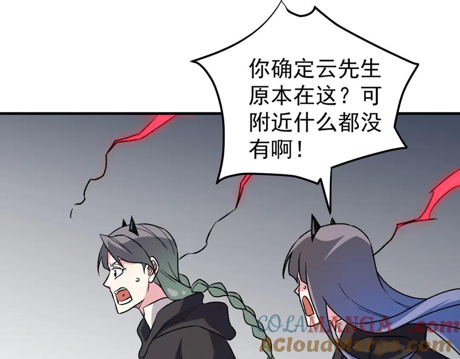 《全民转职：无职的我终结了神明！》第130话 你将付出代价！ 第83页
