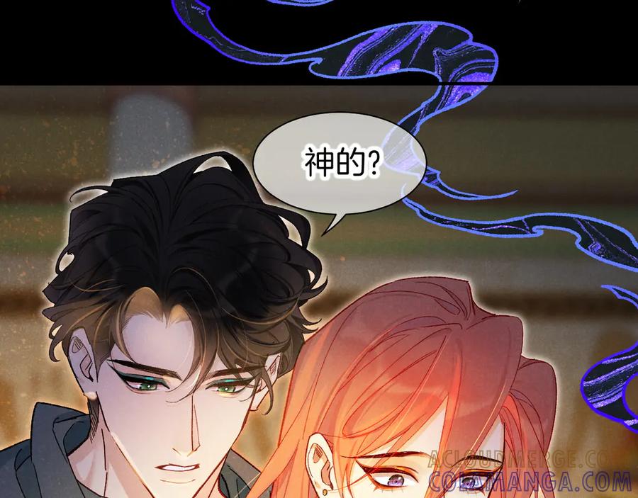 再见，我的国王 第114话 送信 第101页