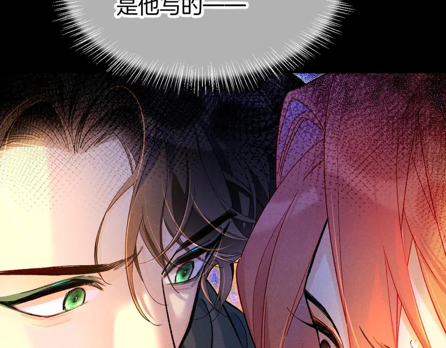 再见，我的国王 第114话 送信 第116页