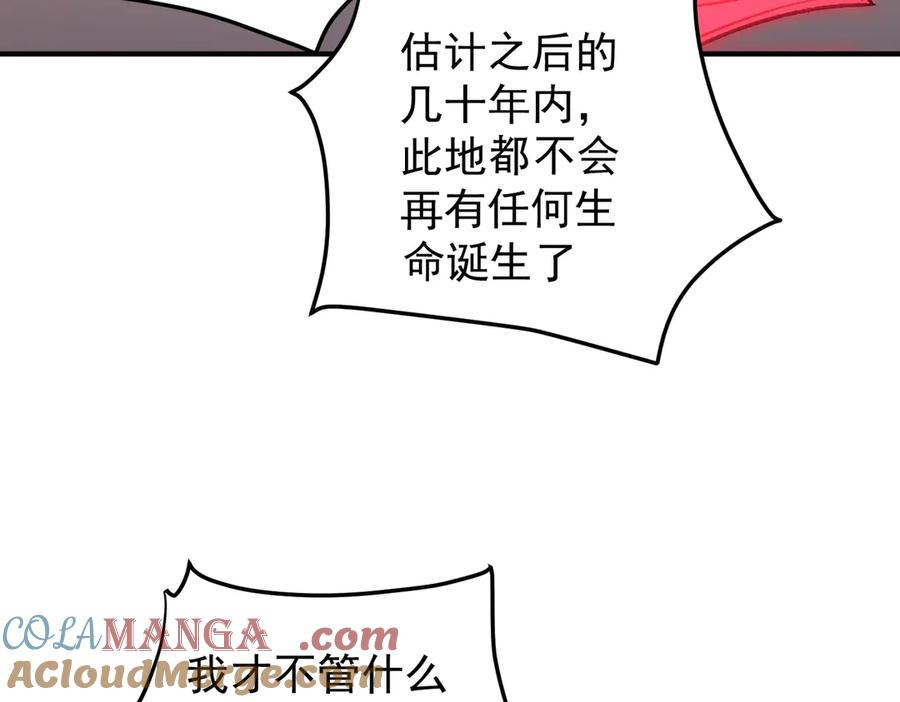 《全民转职：无职的我终结了神明！》第130话 你将付出代价！ 第87页