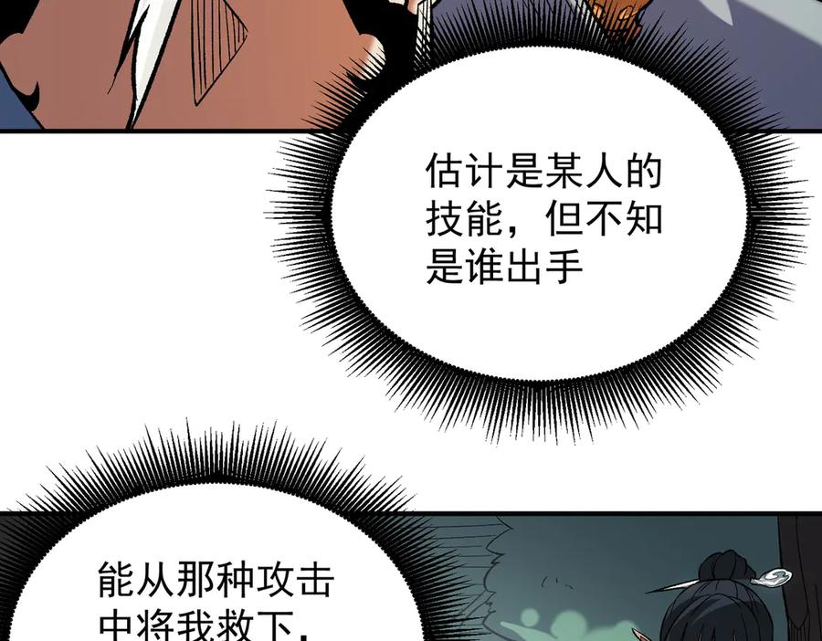 《全民转职：无职的我终结了神明！》第130话 你将付出代价！ 第96页