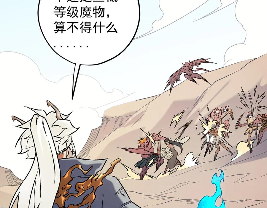 《全民转职：无职的我终结了神明！》第130话 你将付出代价！ 第113页