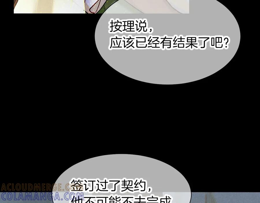 再见，我的国王 第114话 送信 第97页