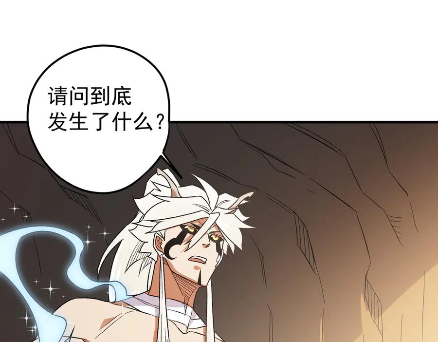 《全民转职：无职的我终结了神明！》第130话 你将付出代价！ 第76页