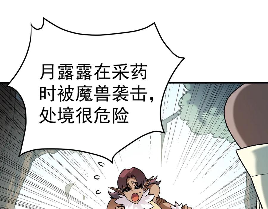 《全民转职：无职的我终结了神明！》第130话 你将付出代价！ 第102页
