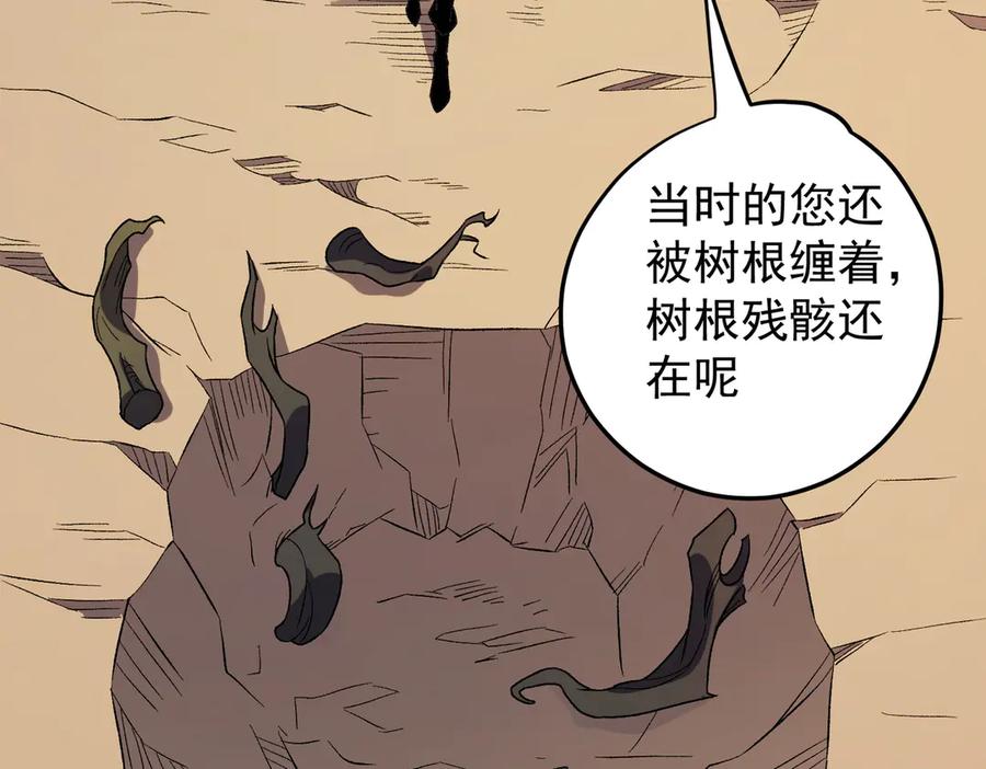 《全民转职：无职的我终结了神明！》第130话 你将付出代价！ 第93页