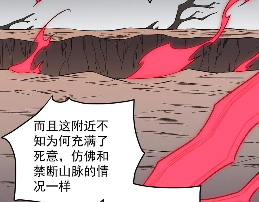 《全民转职：无职的我终结了神明！》第130话 你将付出代价！ 第86页
