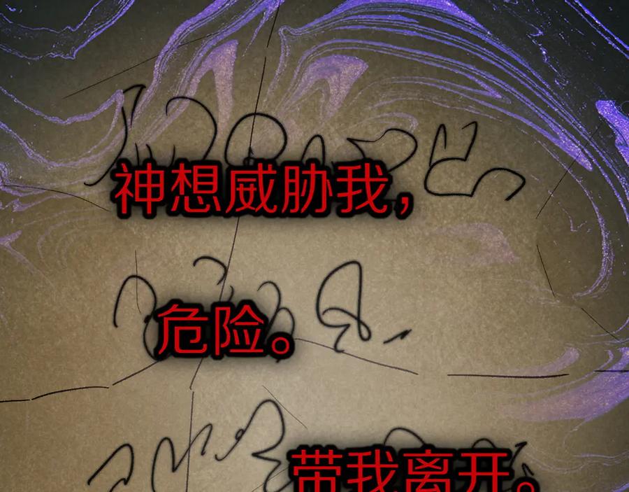 再见，我的国王 第114话 送信 第111页