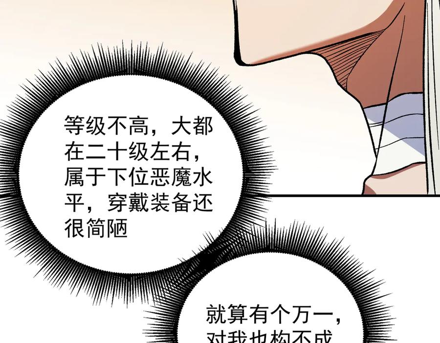 《全民转职：无职的我终结了神明！》第130话 你将付出代价！ 第66页