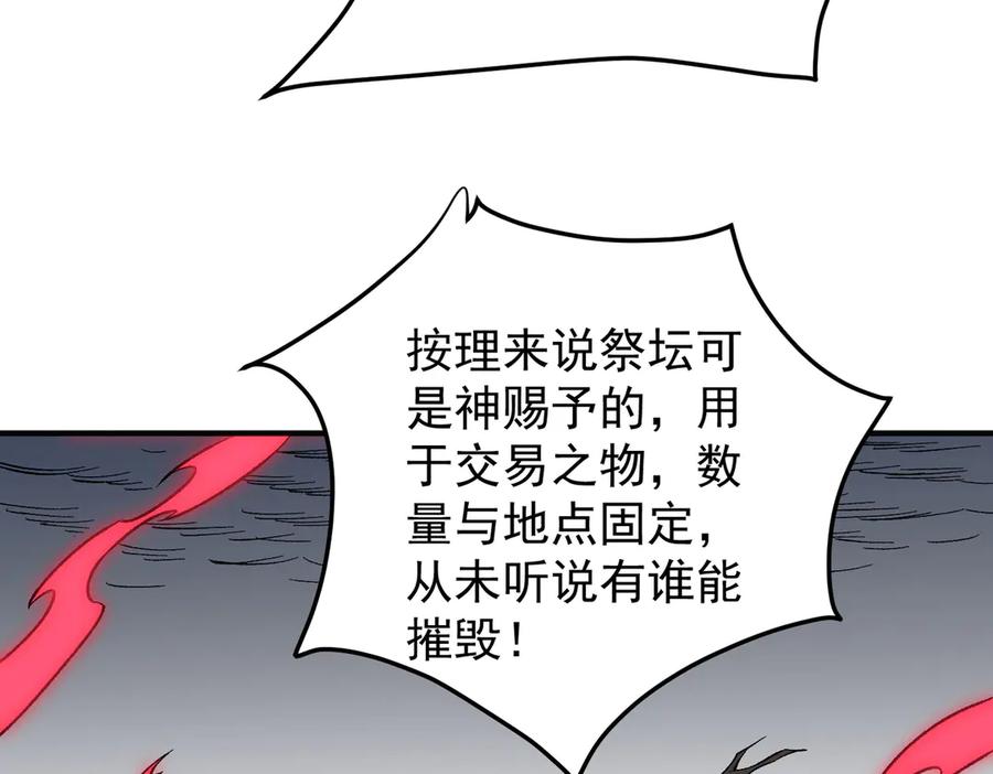 《全民转职：无职的我终结了神明！》第130话 你将付出代价！ 第85页