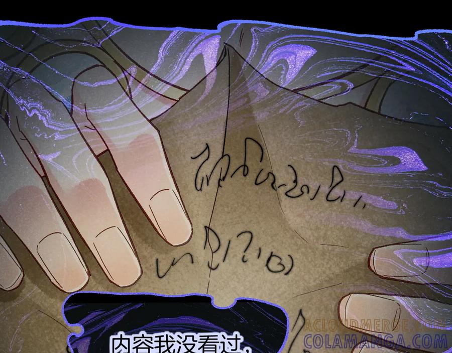 再见，我的国王 第114话 送信 第109页