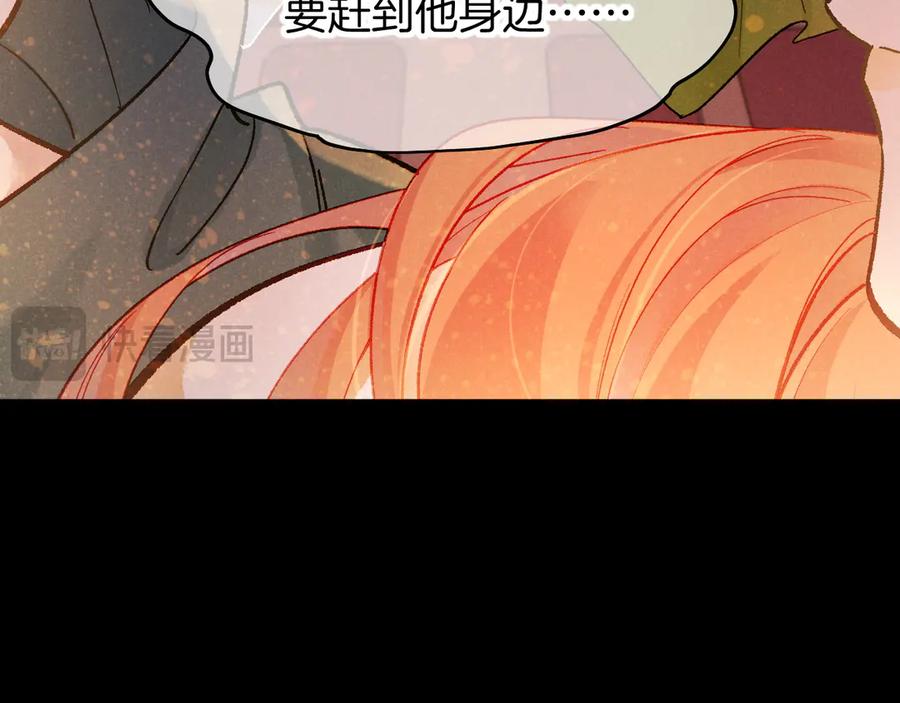 再见，我的国王 第114话 送信 第124页