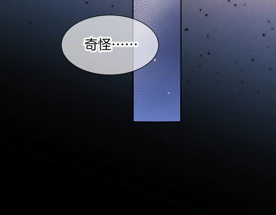 再见，我的国王 第114话 送信 第94页