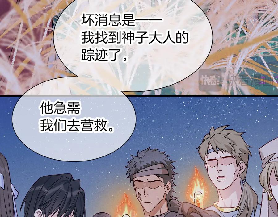 再见，我的国王 第115话 月夜暗涌 第26页