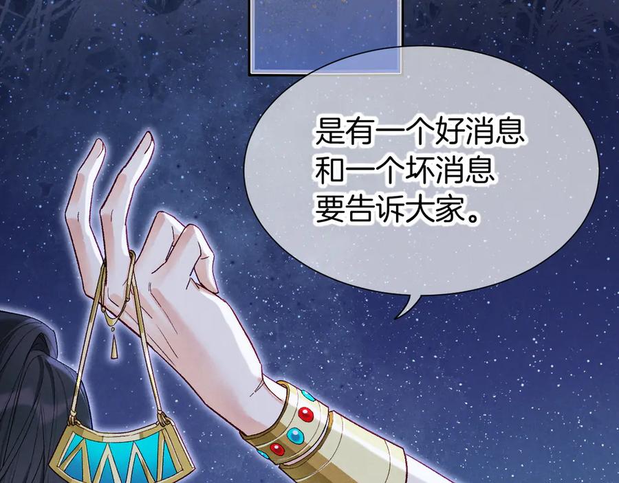 再见，我的国王 第115话 月夜暗涌 第23页