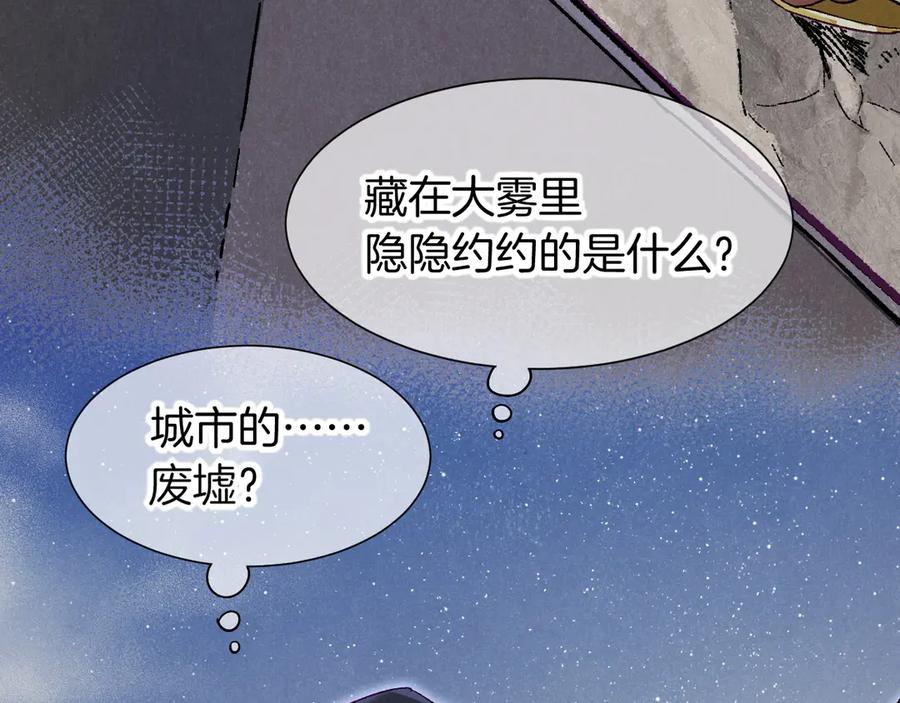 再见，我的国王 第115话 月夜暗涌 第18页