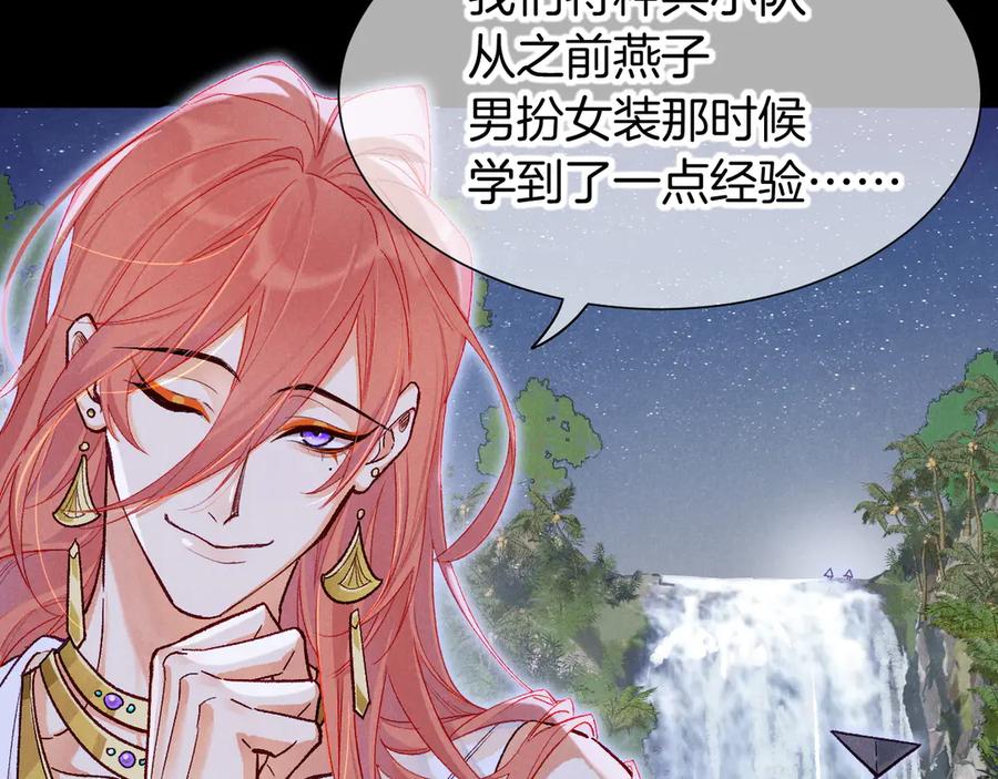 再见，我的国王 第115话 月夜暗涌 第11页