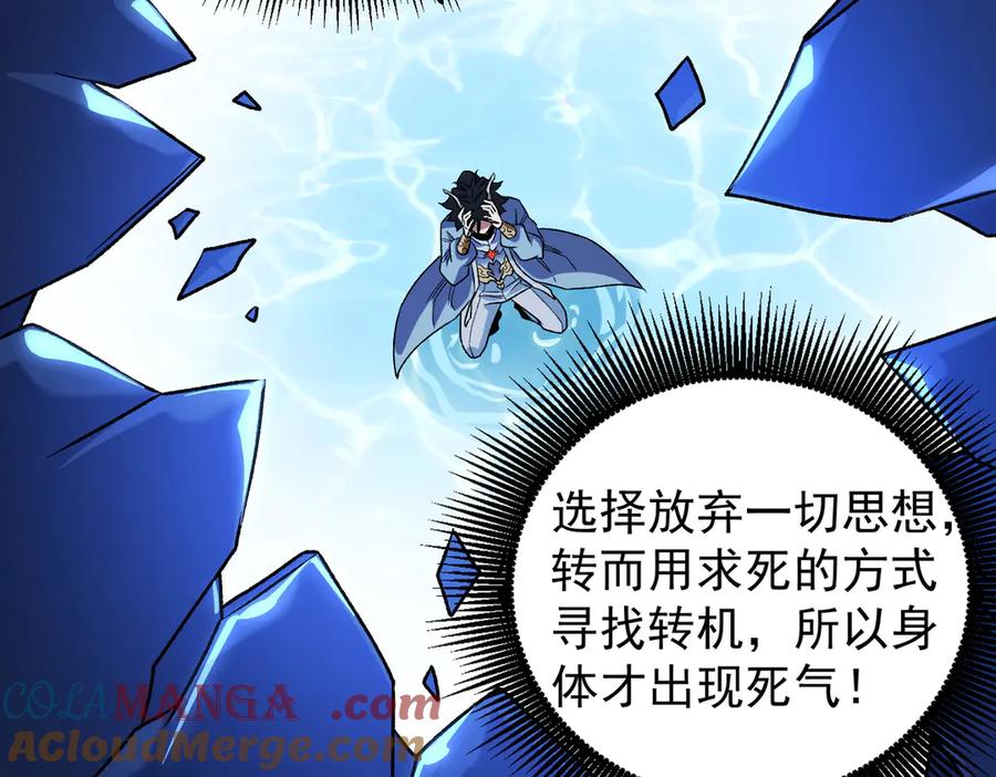 《全民转职：无职的我终结了神明！》第136话 绝命爆发，生死间的癫狂 第101页