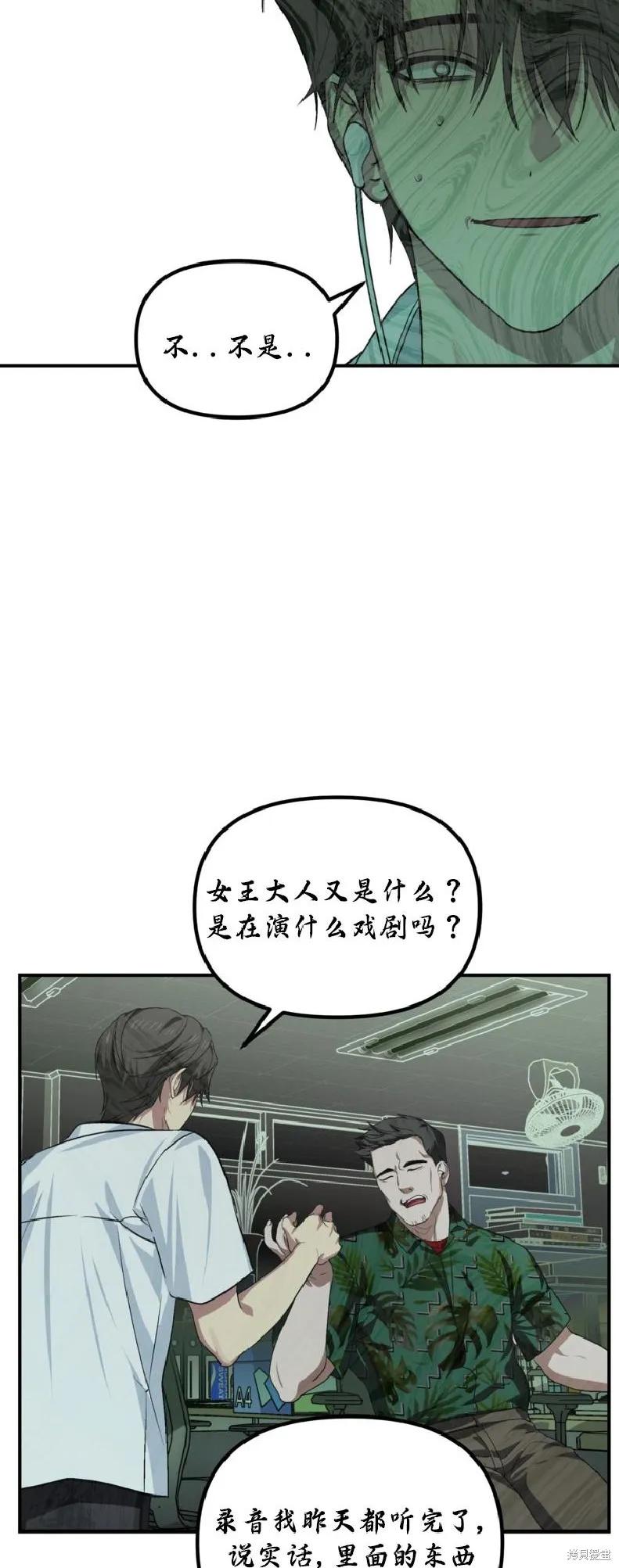 《SSS级死而复生的猎人》第137话 第12页