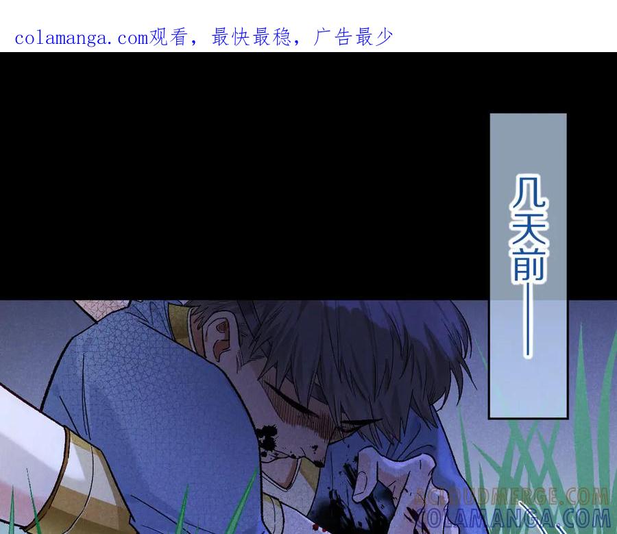 再见，我的国王 第116话 挑唆，爆发 第1页