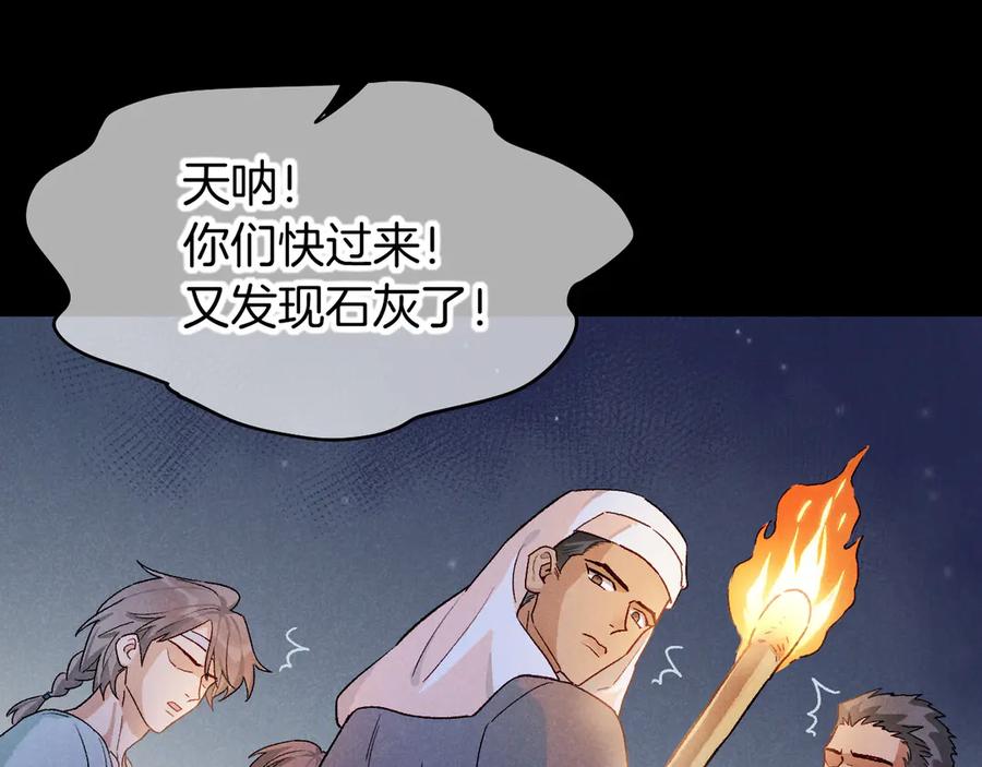 再见，我的国王 第116话 挑唆，爆发 第4页