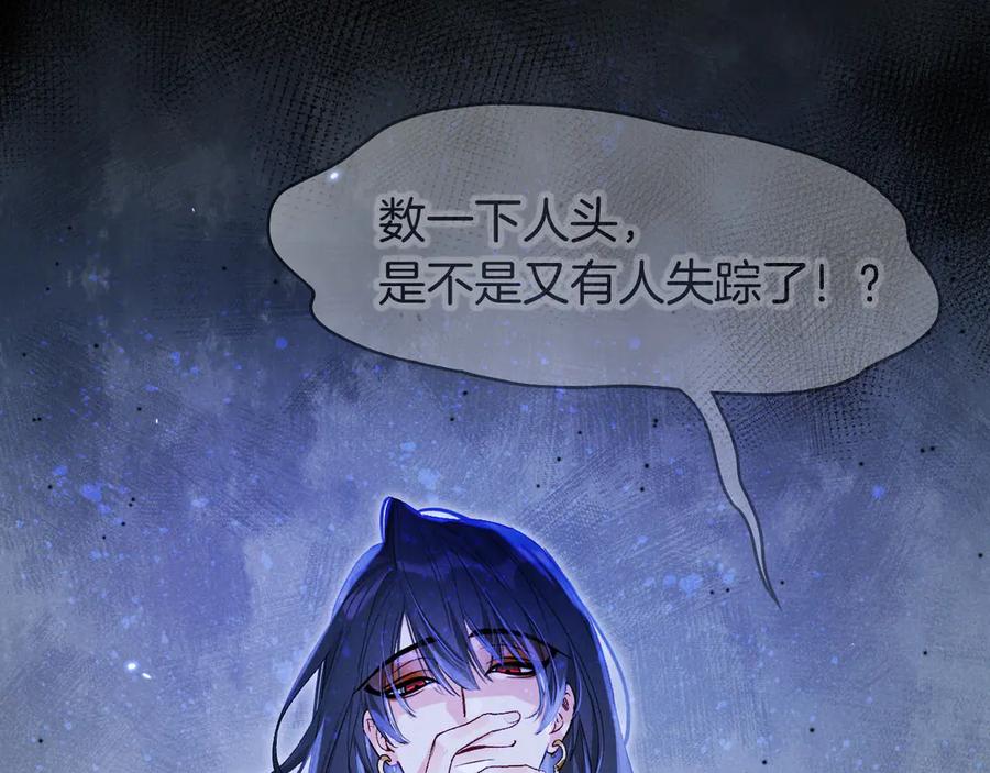 再见，我的国王 第116话 挑唆，爆发 第6页