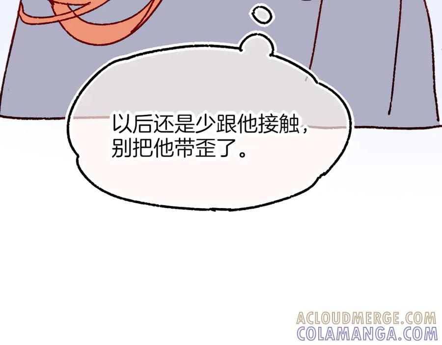 再见，我的国王 调休小剧场（五） 第79页