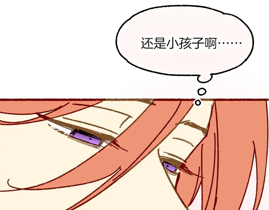 再见，我的国王 调休小剧场（五） 第80页
