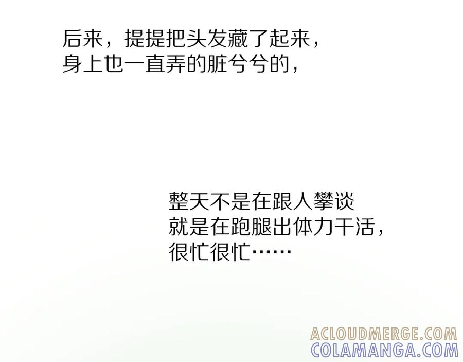 再见，我的国王 调休小剧场（五） 第82页