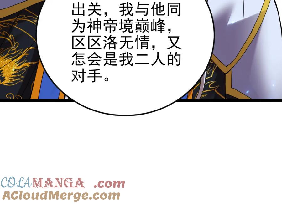 开局震惊女帝老婆，我无敌了 第12话 宁天大危机，女帝震怒为蓝颜！ 第121页