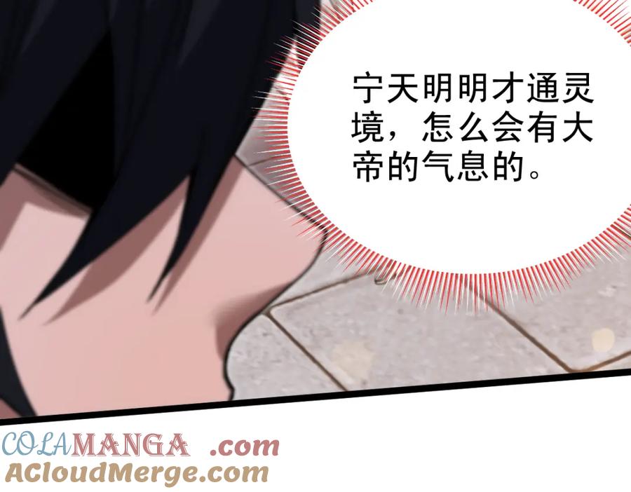 开局震惊女帝老婆，我无敌了 第12话 宁天大危机，女帝震怒为蓝颜！ 第69页