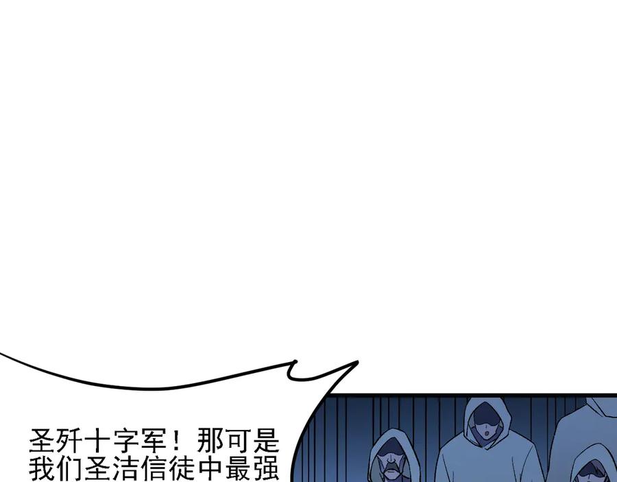 《全民转职：无职的我终结了神明！》第139话 神谕？暗中谋划的圣洁信徒！ 第119页