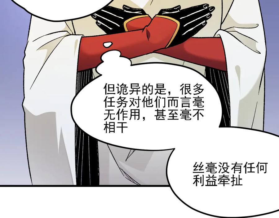 《全民转职：无职的我终结了神明！》第139话 神谕？暗中谋划的圣洁信徒！ 第92页