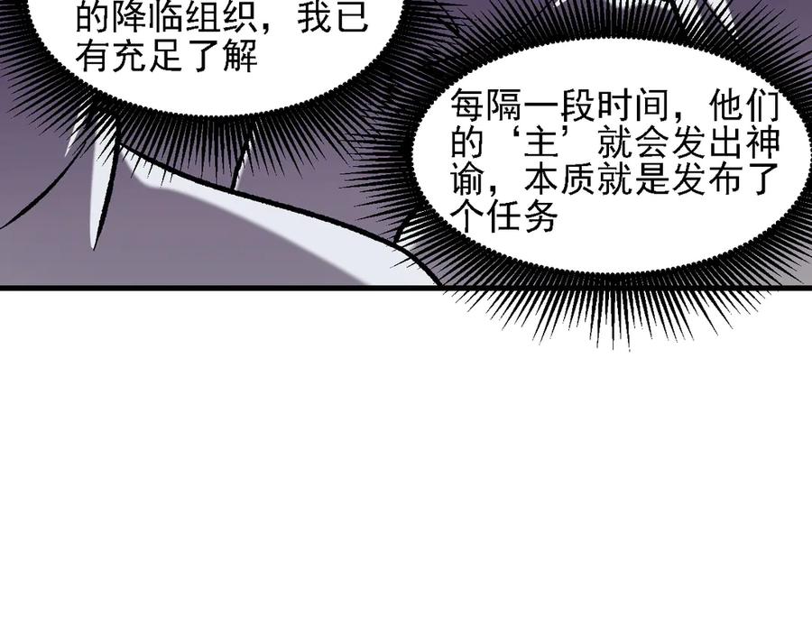 《全民转职：无职的我终结了神明！》第139话 神谕？暗中谋划的圣洁信徒！ 第87页