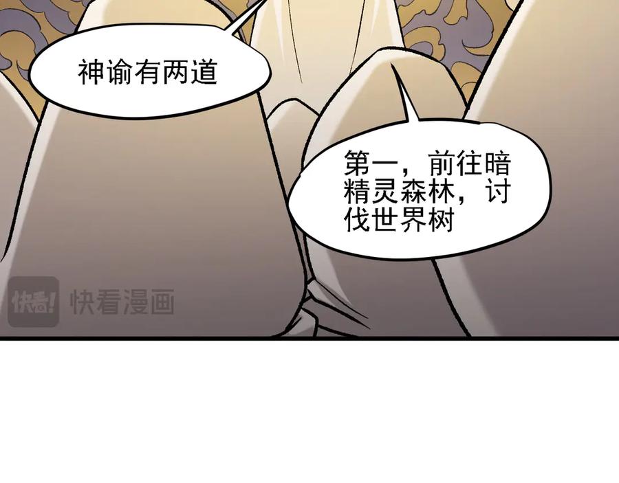 《全民转职：无职的我终结了神明！》第139话 神谕？暗中谋划的圣洁信徒！ 第104页