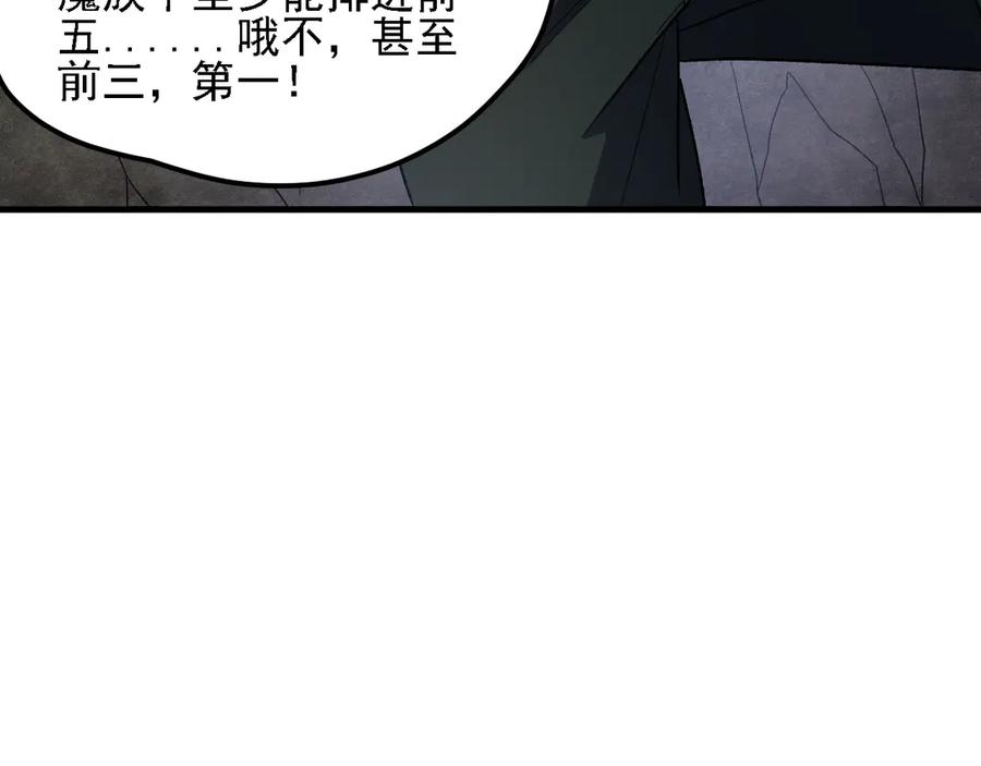 《全民转职：无职的我终结了神明！》第139话 神谕？暗中谋划的圣洁信徒！ 第70页
