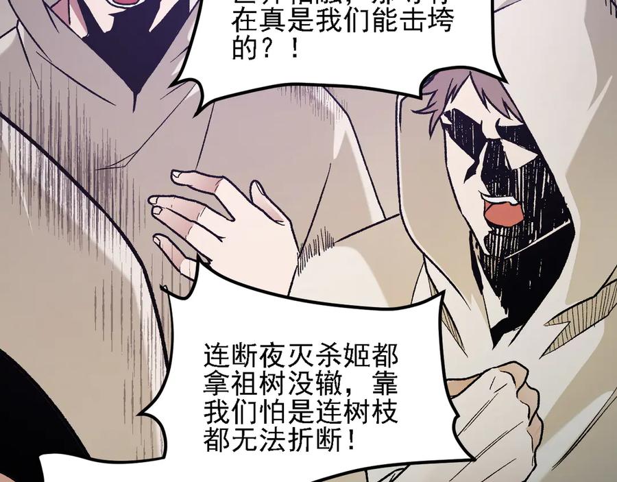 《全民转职：无职的我终结了神明！》第139话 神谕？暗中谋划的圣洁信徒！ 第107页