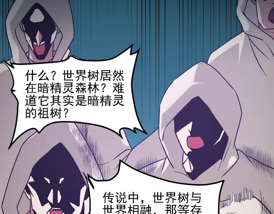 《全民转职：无职的我终结了神明！》第139话 神谕？暗中谋划的圣洁信徒！ 第106页