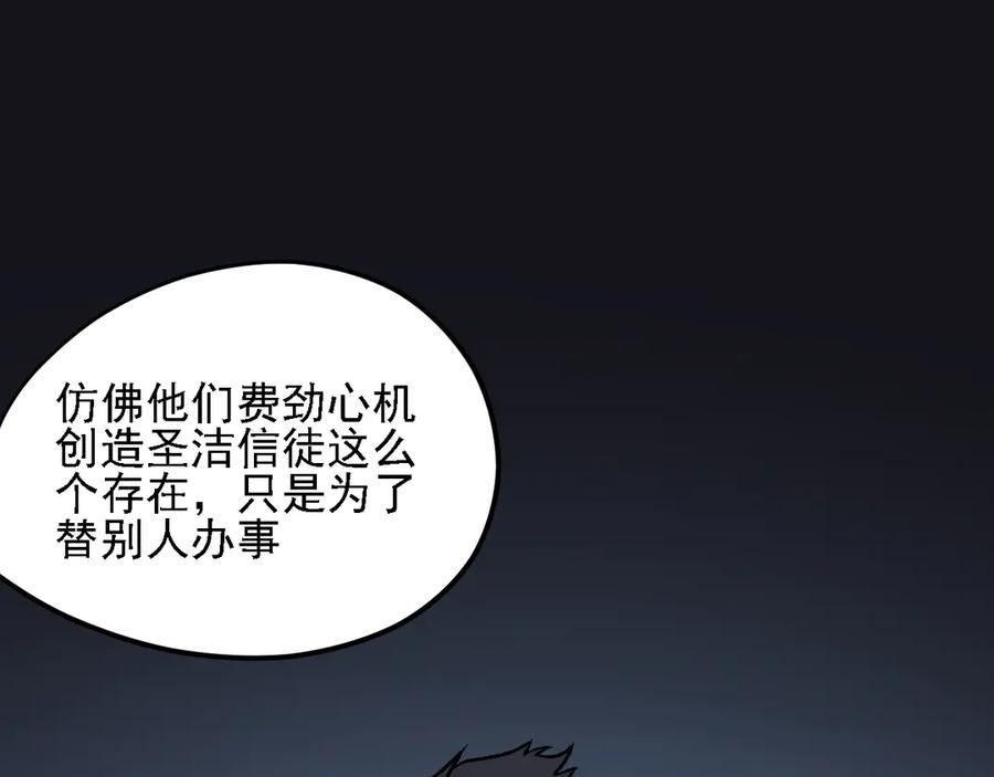 《全民转职：无职的我终结了神明！》第139话 神谕？暗中谋划的圣洁信徒！ 第94页